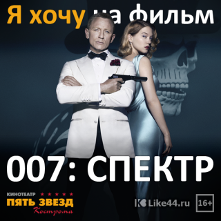 Афиша Розыгрыш билетов на АГЕНТА 007