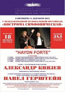 Афиша концерта Haydn Forte