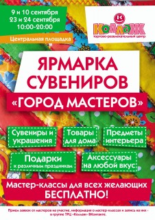 Город мастеров