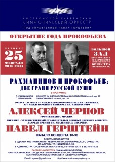 Афиша концерта Русская фортепианная музыка