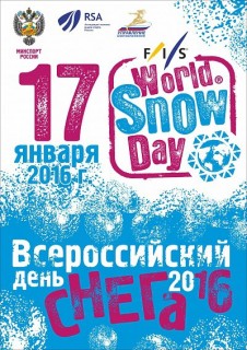 Афиша Всероссийский День снега