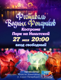 Афиша Фестиваль водных фонариков