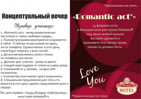 romanticheskiy-postupok 02