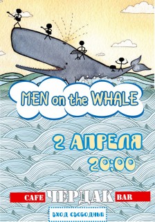 Афиша концерта Men on the whale
