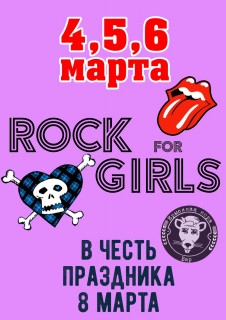 Афиша Rock For Girls