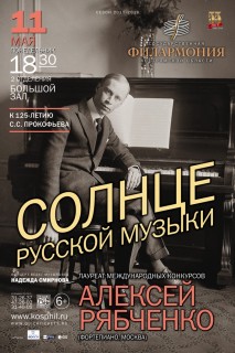Афиша концерта Солнце русской музыки
