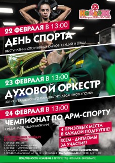Афиша Чемпионат по армспорту