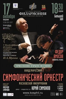 Афиша концерта Академический симфонический оркестр Московской филармонии