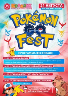 Афиша Pokemon Go Fest