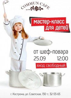Афиша мастер-класса Кулинарный мастер-класс для детей