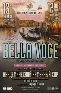 Афиша концерта Bella Voce