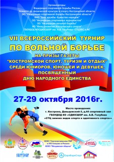 Афиша VII Всероссийский турнир по вольной борьбе