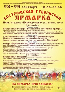 kostromskaya-gubernskaya-yarmarka