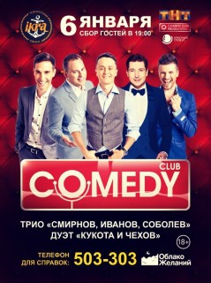 Афиша концерта Comedy Club