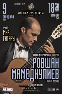 Афиша концерта Мир гитары. Ровшан Мамедкулиев