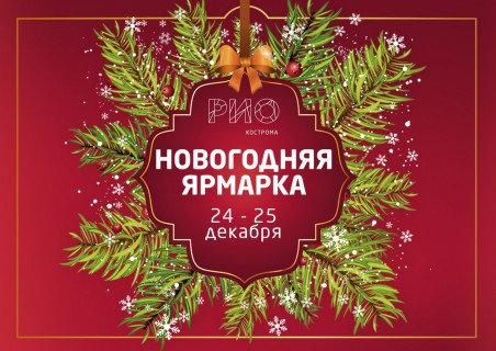 Афиша Новогодняя ярмарка изделий ручной работы