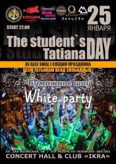 Афиша вечеринки День студента в Икре