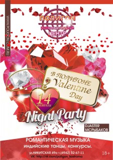 Афиша вечеринки День всех влюблённых в Полигоне