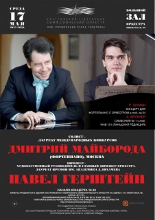 Афиша концерта Дмитрий Майборода