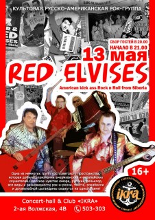 Афиша вечеринки Red Elvises