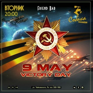 Афиша вечеринки Victory Day в Собаке
