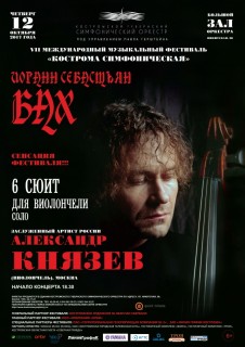 Афиша концерта Концерт с участием Александра Князева