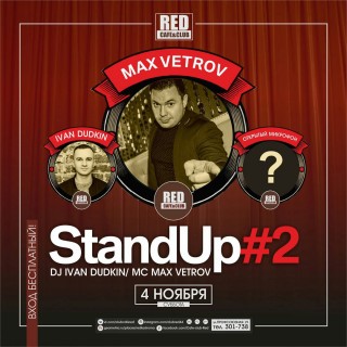 Афиша вечеринки Stand Up Party