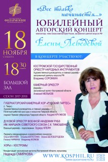 Афиша концерта Творческий вечер Елены Лебедевой