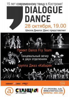 Афиша спектакля Dance Fry Team / Джаз «Кабаре»