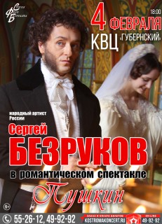 Афиша концерта Пушкин