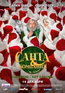 Постер Санта и компания