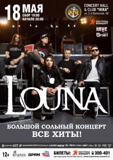 Афиша концерта Louna