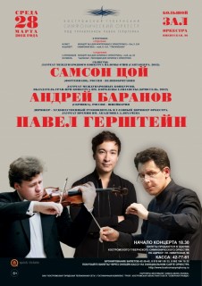 Афиша концерта Самсон Цой и Андрей Баранов