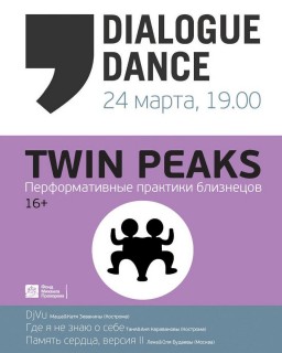 Афиша спектакля Twin Peaks: перформативные практики близнецов
