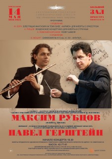 Афиша концерта Максим Рубцов
