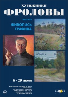 hudozhniki-frolovy 01