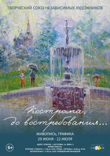 kostroma-do-vostrebovaniya 01