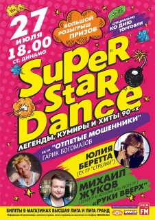 Афиша вечеринки Super Star Dance