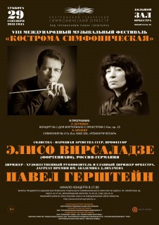 Афиша концерта Элисо Вирсаладзе