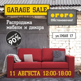 Афиша Garage SALE