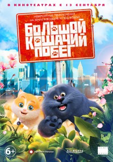 Постер Большой кошачий побег
