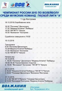Афиша Чемпионат России по волейболу