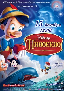 Афиша кино Пиноккио