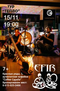 Афиша концерта Театр Звука EFIR