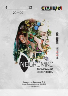 Афиша концерта Negromko