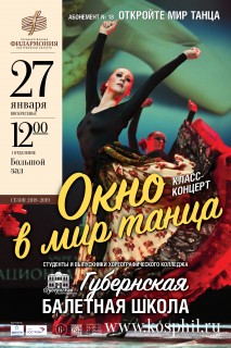 Афиша концерта Окно в мир танца