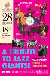 Афиша концерта A Tribute To Jazz Giants