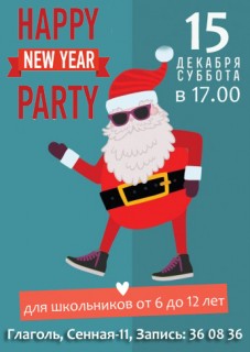 Афиша дискотеки Новогодняя вечеринка для школьников в Глаголе