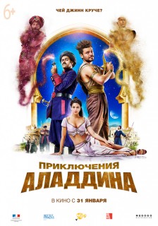 Постер Приключения Аладдина