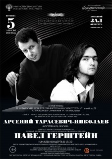 Афиша концерта Арсений Тарасевич-Николаев